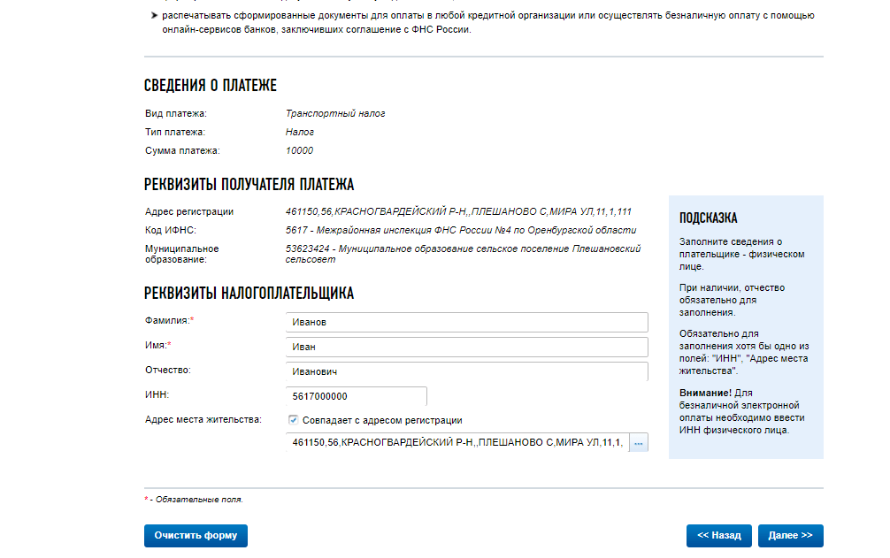 Информация о платеже. Реквизиты получателя платежа. Реквизиты для безналичной оплаты. Оплата налога на имущество реквизиты. Оплатить налог на имущество по ИНН физического лица.