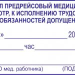 Driver medical examination stamp