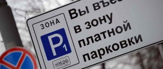 parking fine in Moscow
