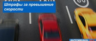 Fines for speeding