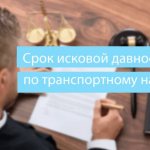 Limitation period for transport tax in 2020