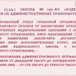 ст. 15.34.1 №195-ФЗ КоАП РФ