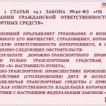 Статья 14(1)(1) Закона № 40-ФЗ