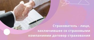 Страхователями считаются юридические лица и граждане, заключившие со страховыми компаниями договор страхования