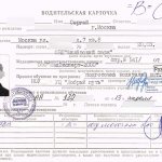 Водительская карточка