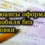 All the nuances of registering a car without insurance