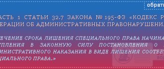 Закон №195-ФЗ статья 32.7 часть 1