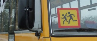 'Sign "Transportation of children"' width="500