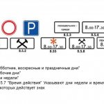 Знак рабочие дни