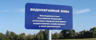 Water protection zone sign near a reservoir