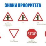 Знаки приоритета